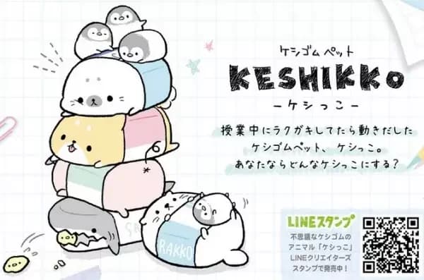 Keshiko