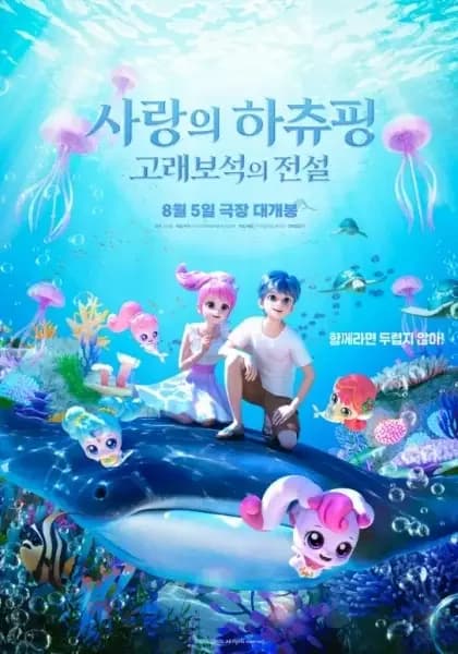 Teenieping: Legend of the Whale Heartstone