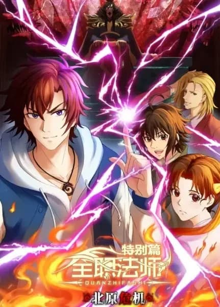 Le Mage Tout-Puissant SP : Crise de Beiyuan