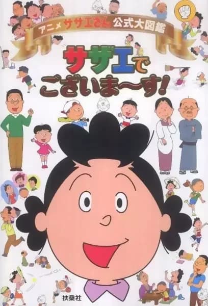 La señora Sazae