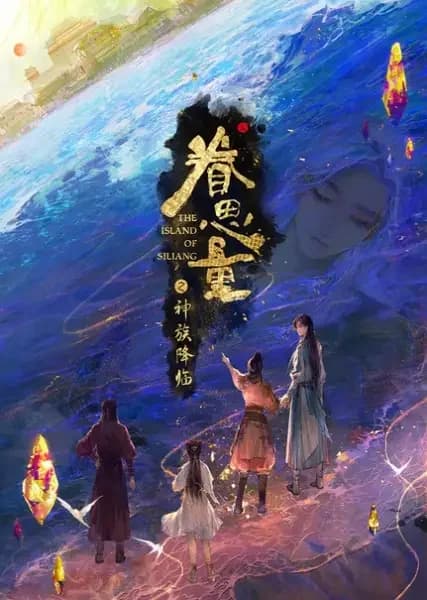 La Isla de Siliang 3ª Temporada