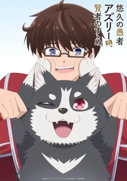 Yuukyuu no Gusha Asley no, Kenja no Susume