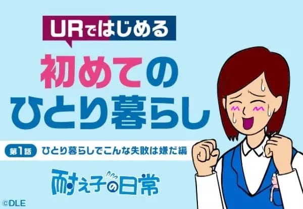 UR Chintai Juutaku x Taeko no Nichijou: Kurashi no College
