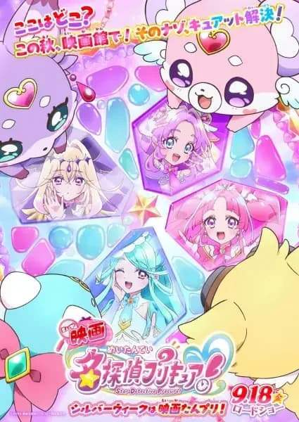 Meitantei Precure! Movie: Fushigi na Niwa to 2-ri no Himitsu