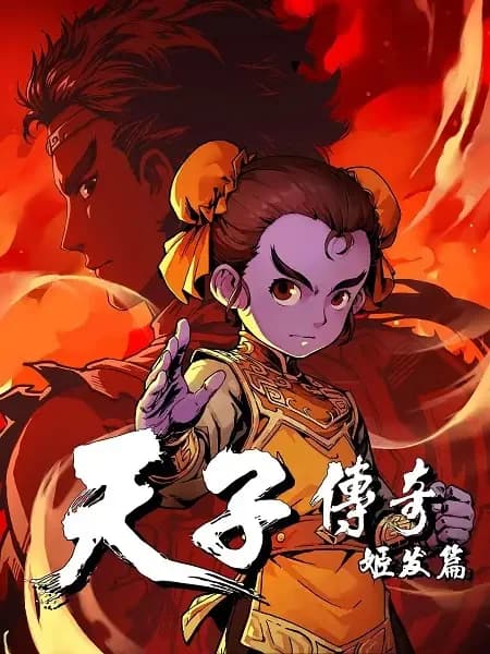 Tianzi Chuanqi: Ji Fa Pian