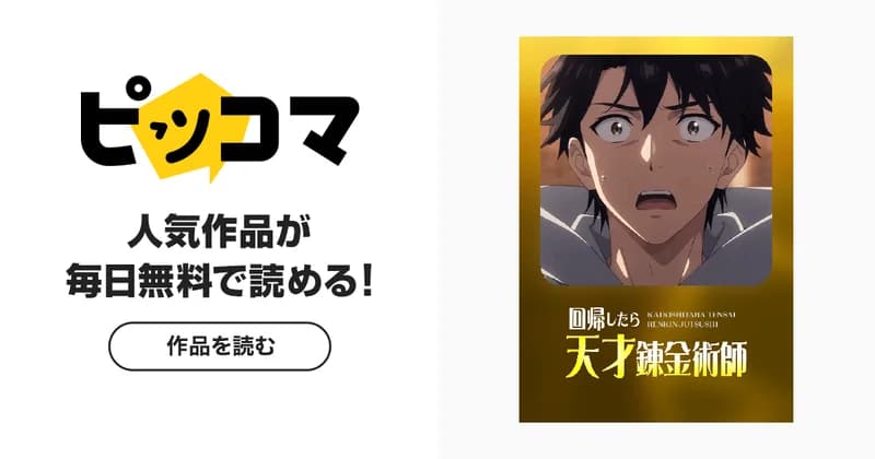 Kaiki shitara Tensai Renkin Jutsushi
