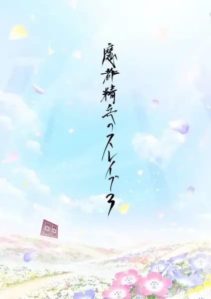 Chained Soldier Season 3