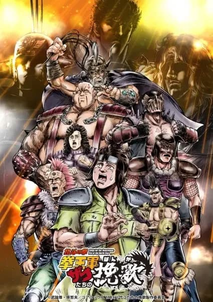 Elegy for the Henchmen: Fist of the North Star Part 2