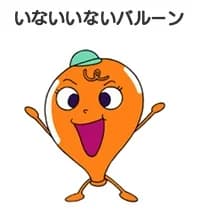 Inaiinai-Balloon