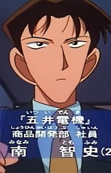Minami, Tomofumi