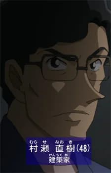 Murase, Naoki