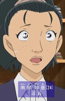 Nanbu, Reia