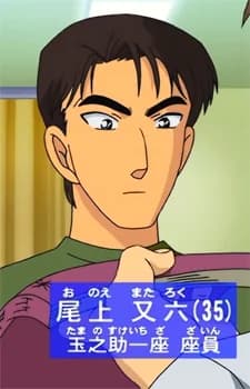Onoe, Mataroku