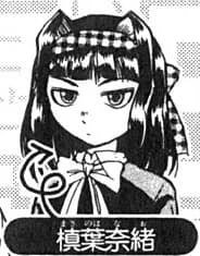 Makinoha, Nao