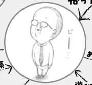 Chiisana, Ojisan