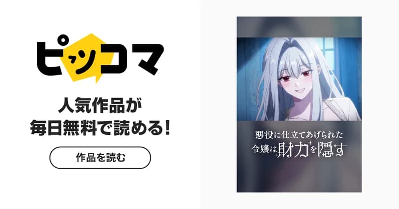 Why Yuria Hid Her Wealth