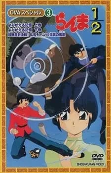 Ranma 1/2 Especial: Recuerdos que Despiertan