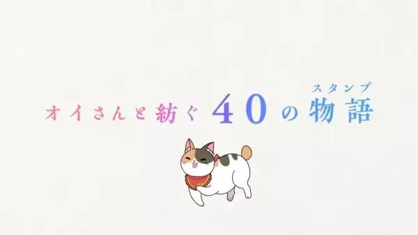 Oi-san to 40 no Monogatari