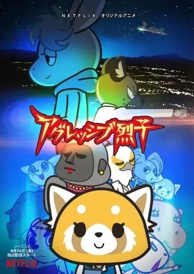 Aggretsuko (ONA) Segunda Temporada