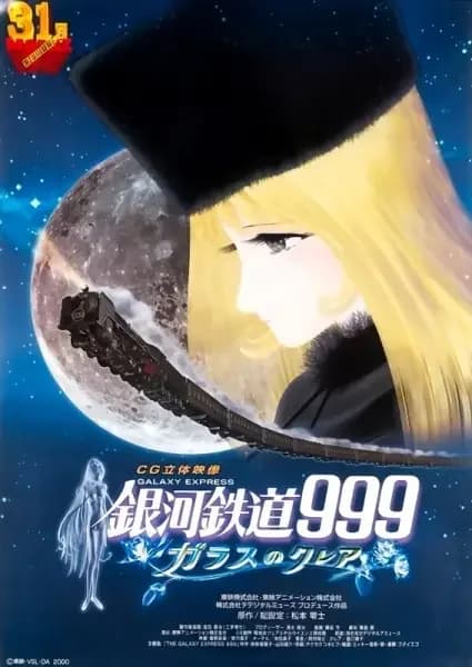 Galaxy Express 999: Claire of the Glass 3D