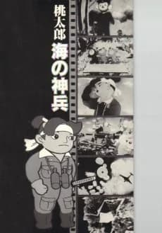 Momotaro, Sacred Sailors