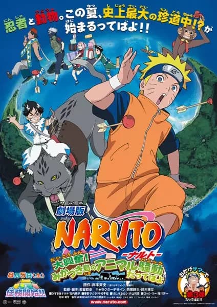 Naruto le film 3 : Les Gardiens du Royaume de la Lune Croissante