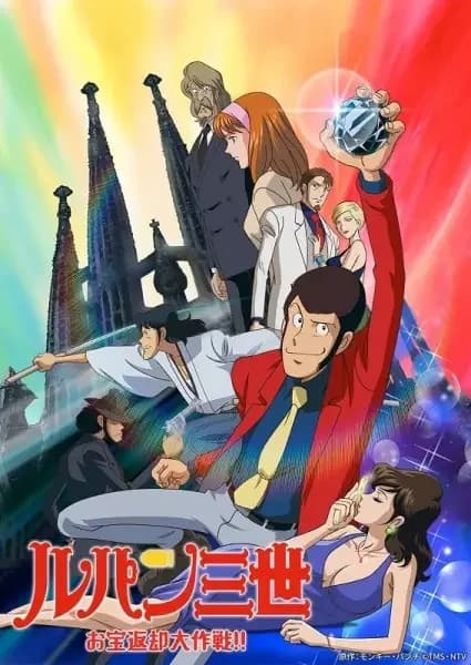 Lupin III: Operação Devolver o Tesouro
