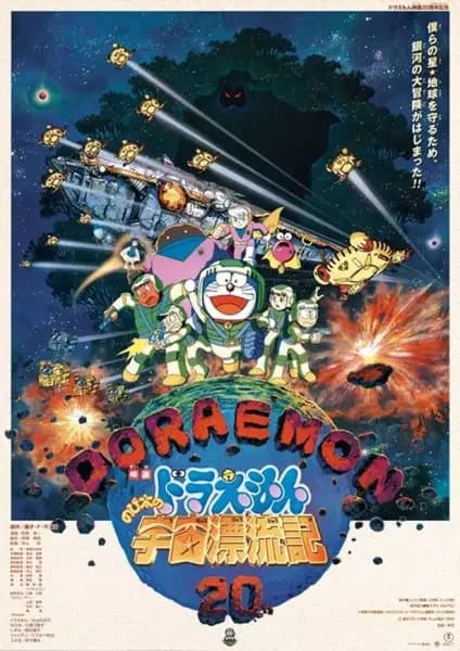 Doraemon: O Filme - Nobita Deriva no Universo