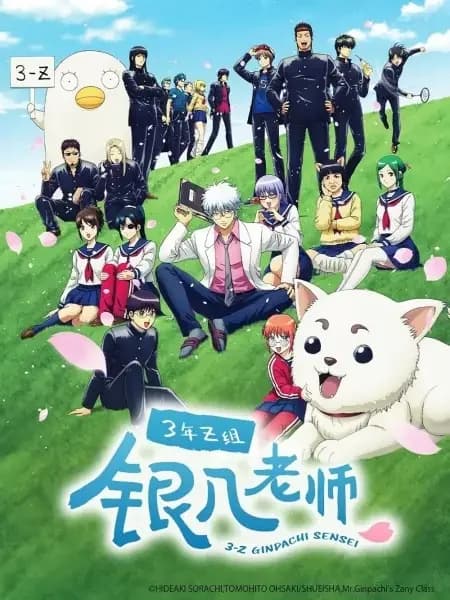 Gintama - La clase alocada del Sr. Ginpachi