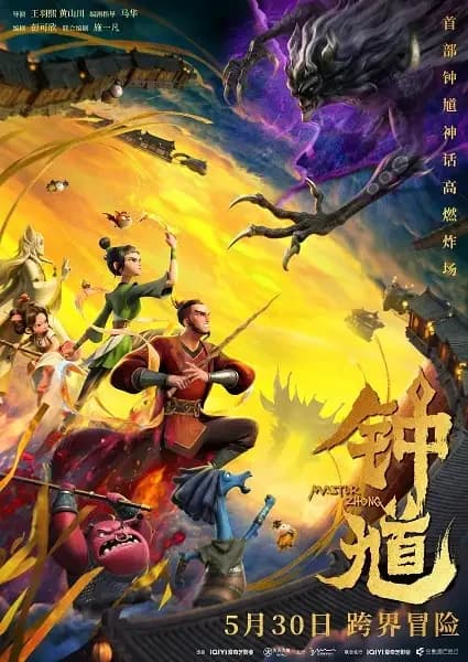 Maître Zhong