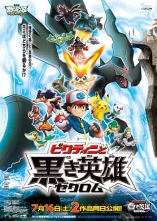 Pokémon the Movie: White - Victini y Zekrom
