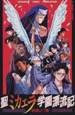 Sei Michaela Gakuen Hyouryuuki