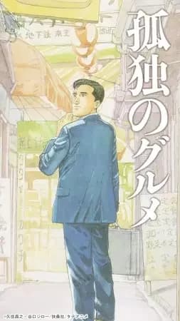 Kodoku no Gourmet