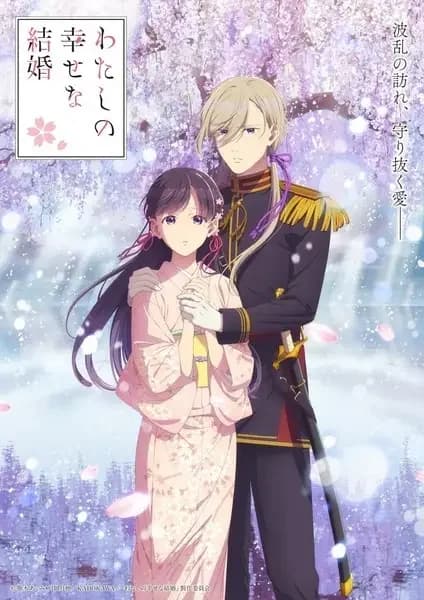 Mi Feliz Matrimonio Temporada 2