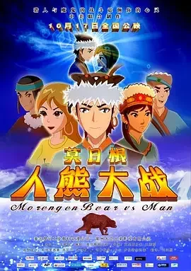 Morengen Oso vs Hombre