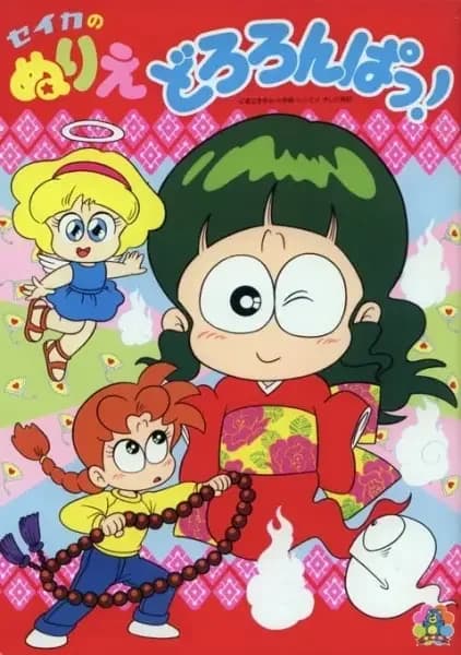 Dororonpa!