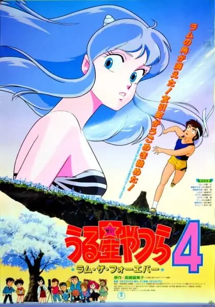 Urusei Yatsura Película 4: Lum The Forever