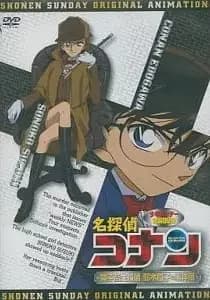 Detective Conan OVA 08: Die Akten der Oberschul-Detektivin Sonoko Suzuki