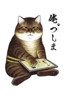 Yo, Tsushima