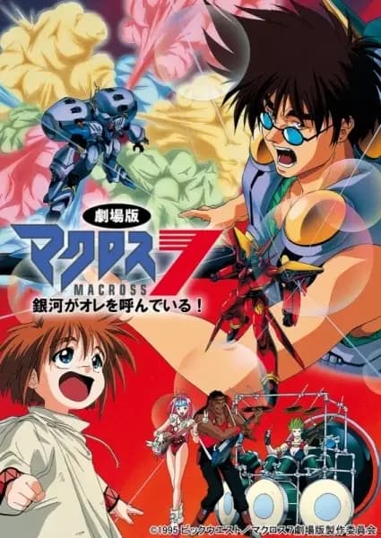 Macross 7: La galaxia me está llamando