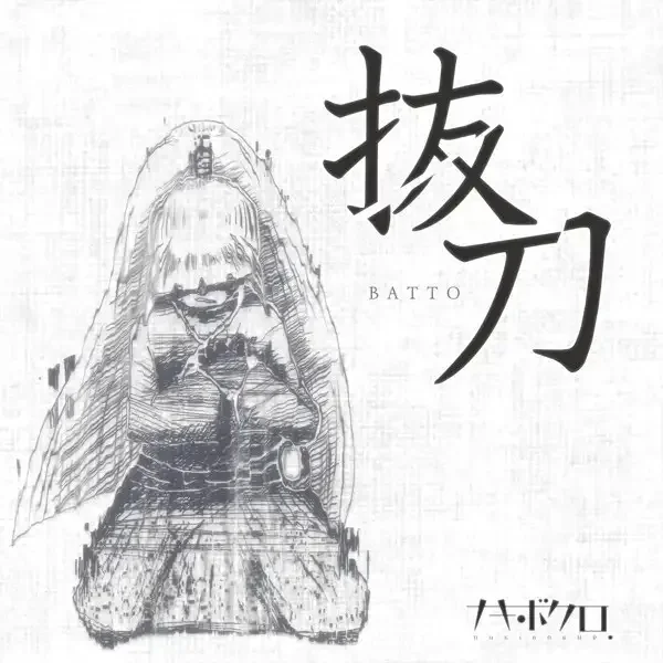 Battou (2024)