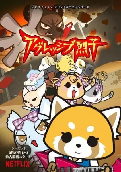 Aggretsuko (ONA) 3.ª Temporada