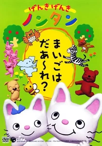 Genki Genki Non-tan