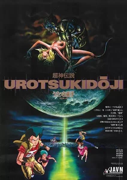 Urotsukidoji: Lenda do Overfiend