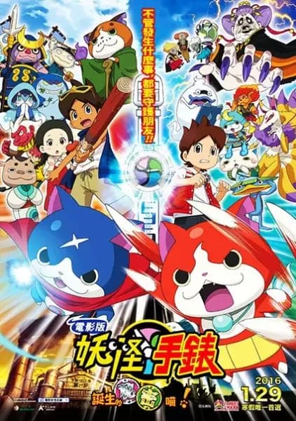 Yo-kai Watch la Película: Es el Secreto del Nacimiento, ¡Miau!