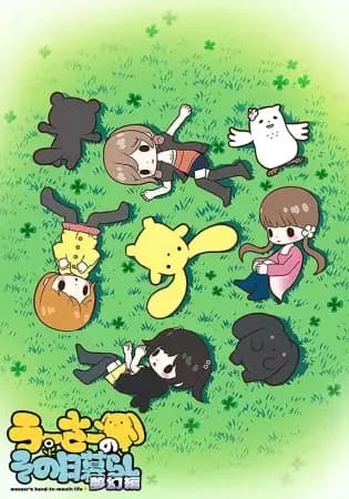 Wooser's Hand-to-Mouth Life: Phantasmagoric Arc