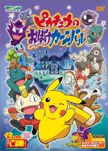 Pokémon : Le Festival Fantôme de Pikachu !