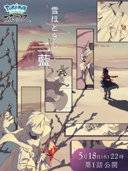 Pokémon : Les Neiges de Hisui