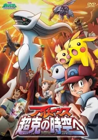 Pokémon: Arceus y la Joya de la Vida