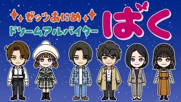 Zeztz Anime: Dream Arbeiter Baku
